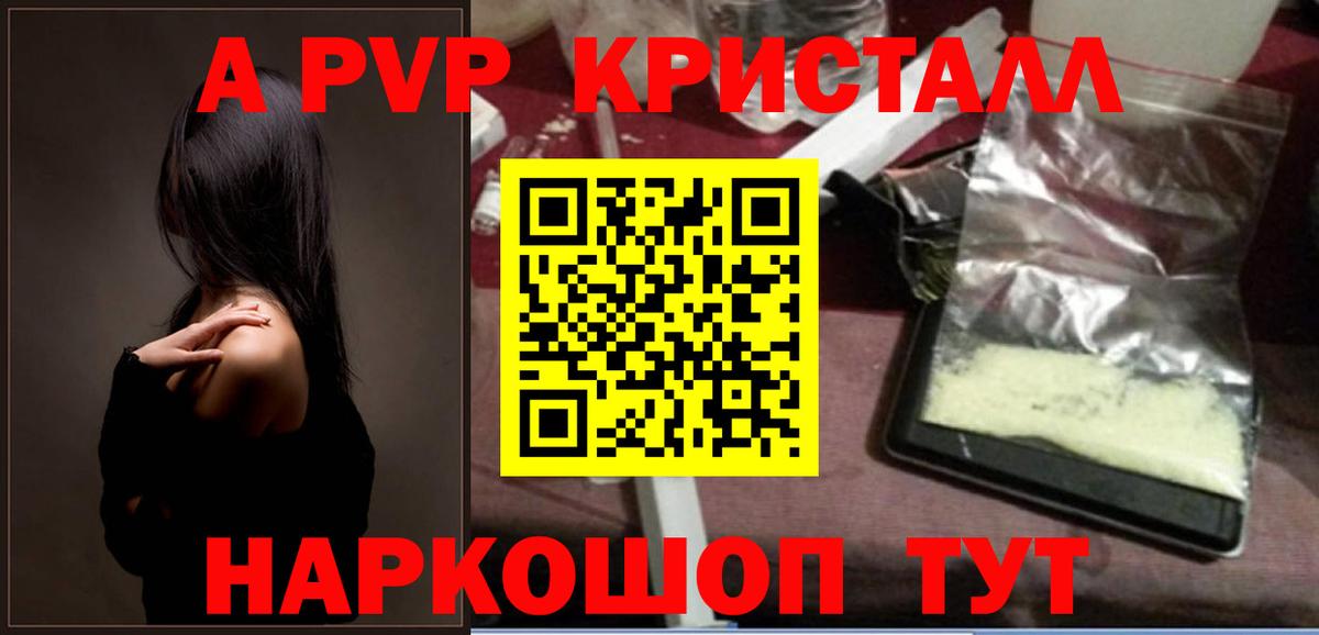 Alpha-PVP кристаллы  Вход с VPN  Alfa_PVP VHQ  APVP Соль  Alfa_PVP  Ногинск 