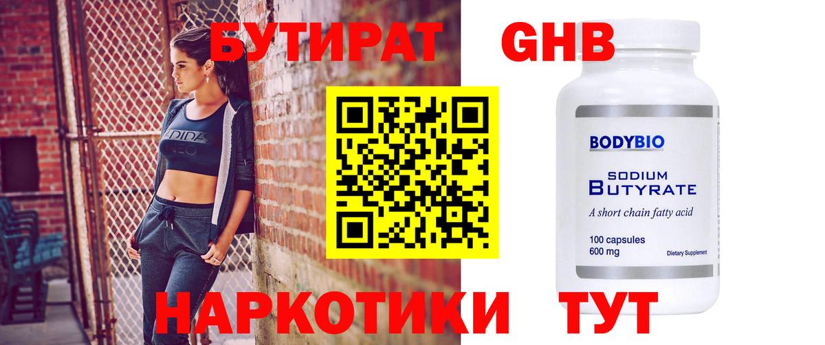 Ногинск  Бутират оксибутират  Вход с VPN 