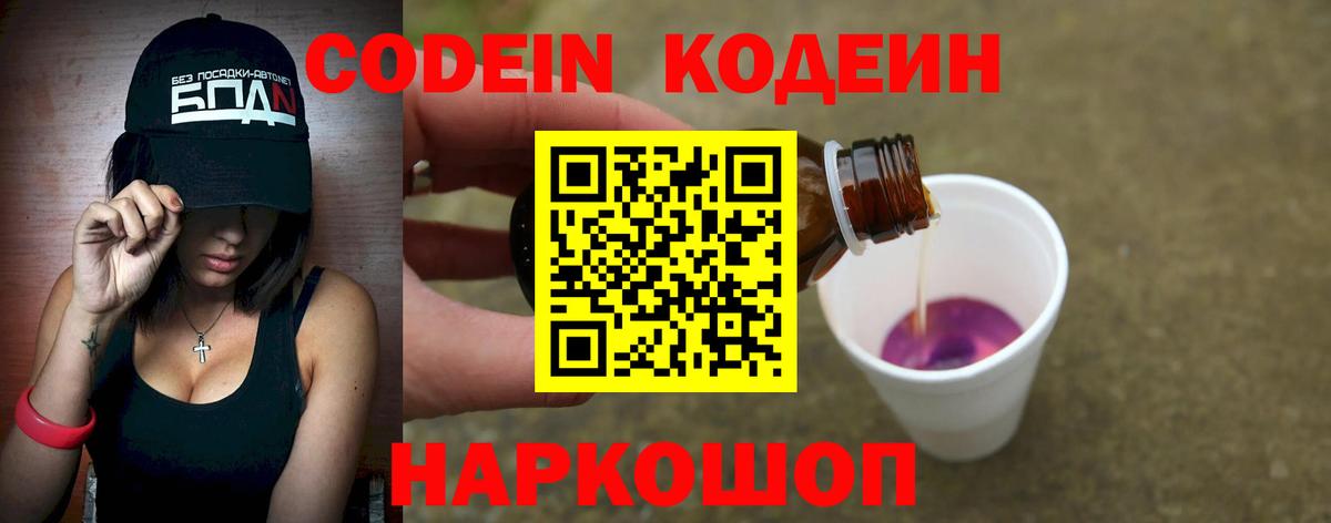 Codein Purple Drank Ногинск