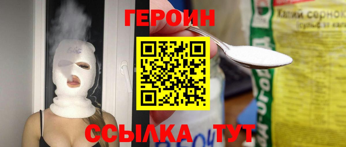 Героин герыч Ногинск