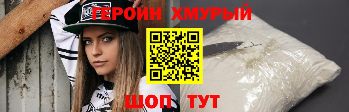 Ногинск  ГЕРОИН  Вход с VPN  ГЕРОИН белый 