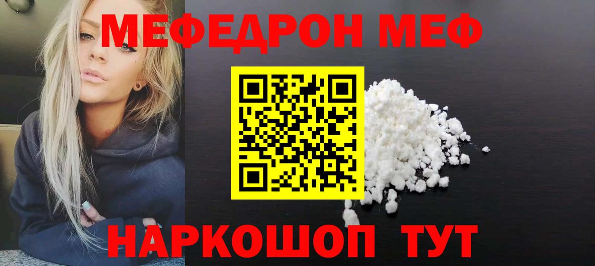 Меф мяу мяу  Вход с VPN  Мефедрон  Мефедрон 4 MMC  Ногинск 