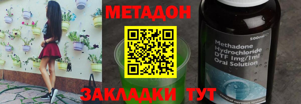 МЕТАДОН methadone  Вход с VPN  Ногинск 